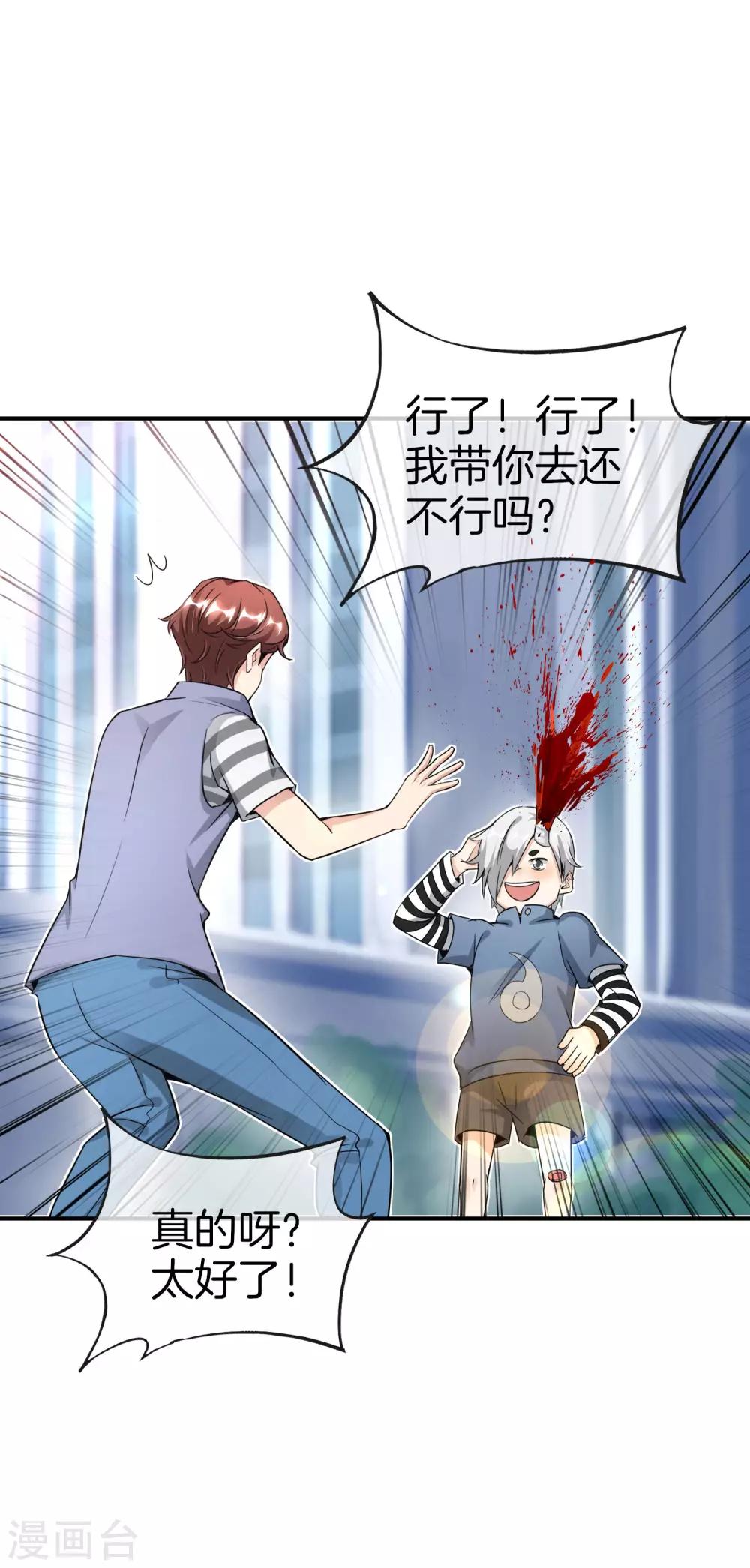 第59话 震惊！唐峰偶得一私生子！-第59话