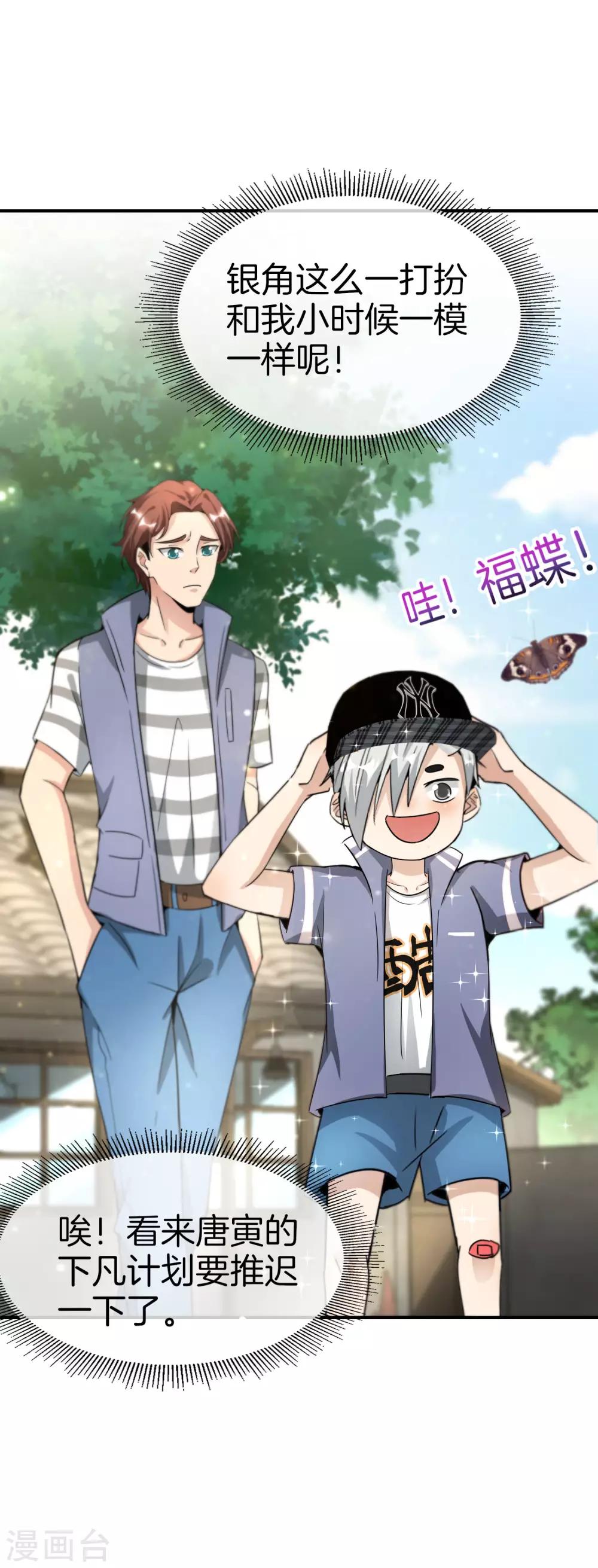 第59话 震惊！唐峰偶得一私生子！-第59话