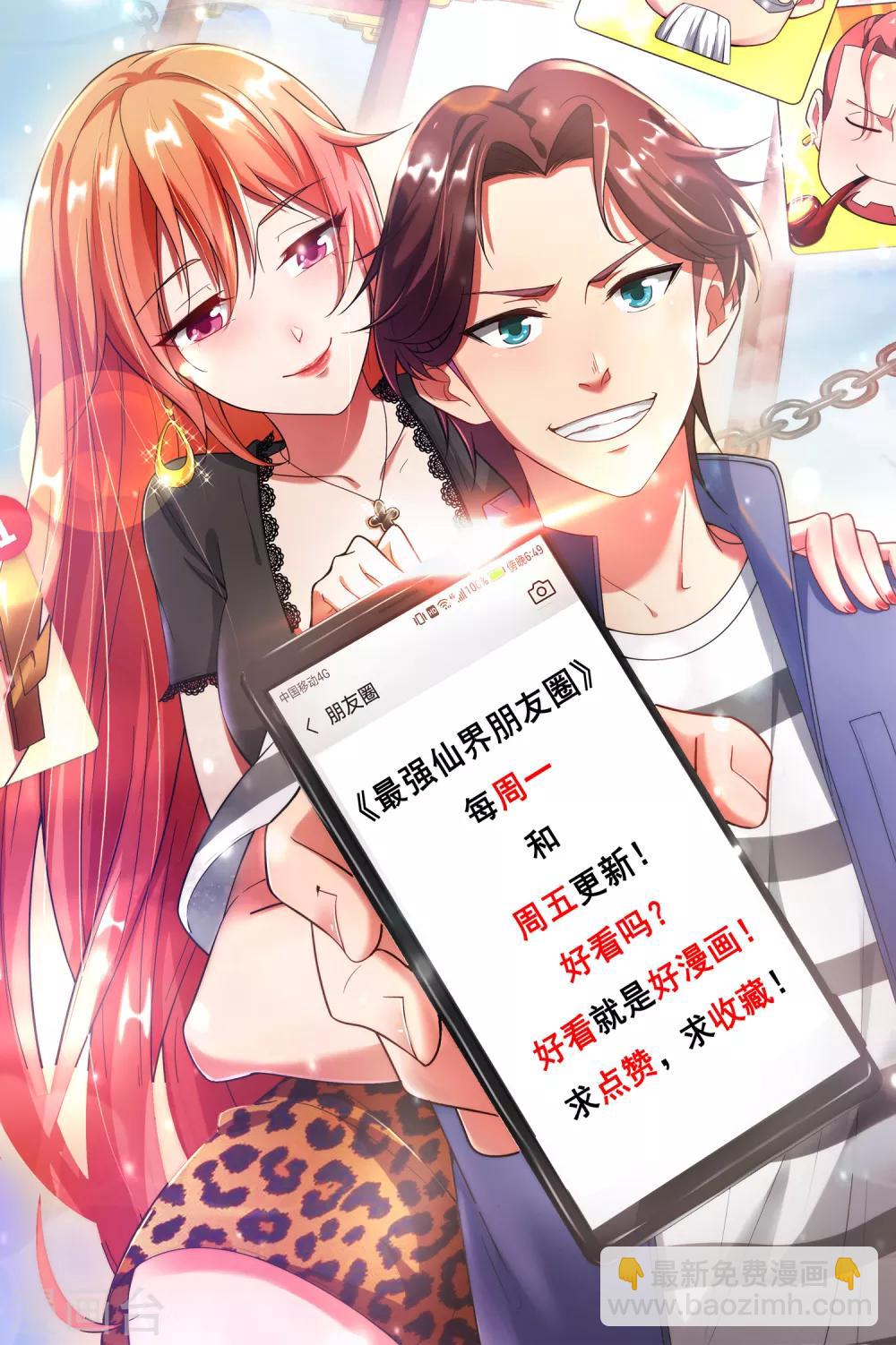 第59话 震惊！唐峰偶得一私生子！-第59话