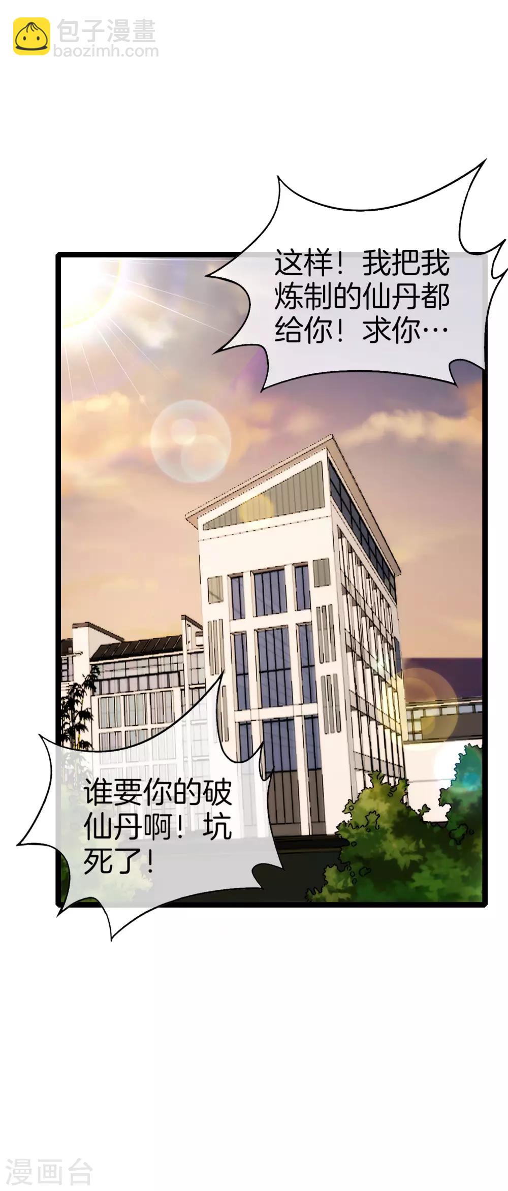 第63话 炼丹30天速成宝典！-第63话