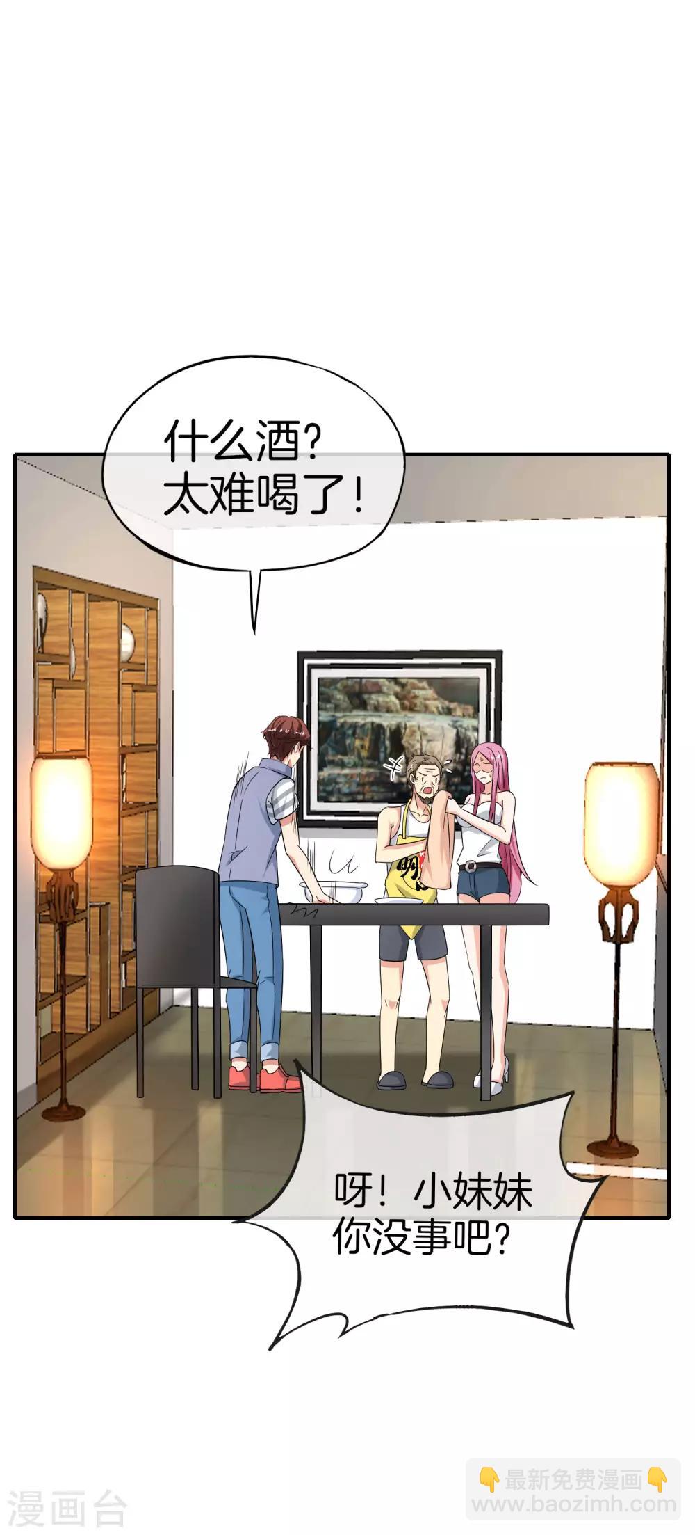 第65话 这样对妖怪好像有点残忍？-第65话