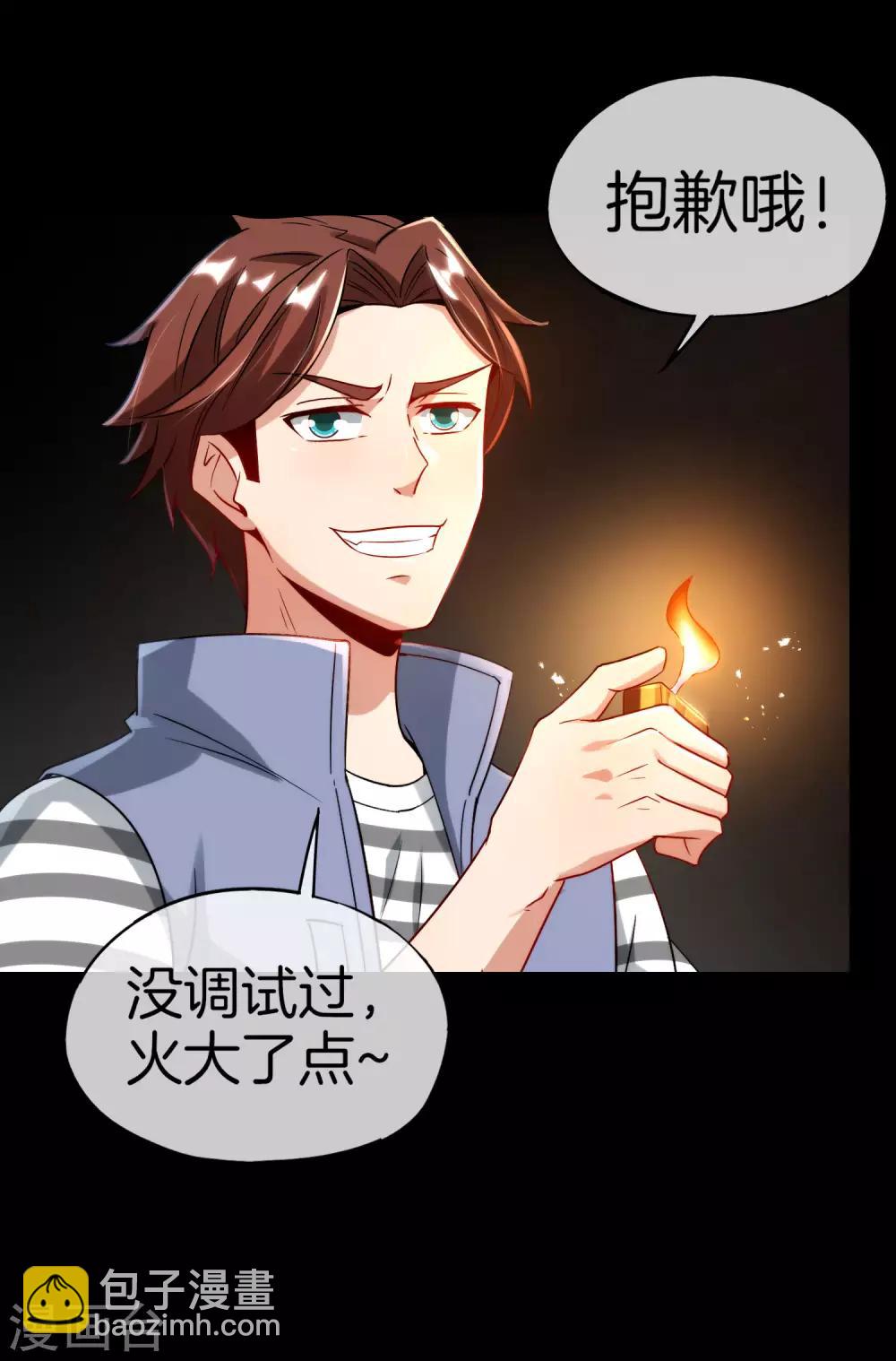 第65话 这样对妖怪好像有点残忍？-第65话