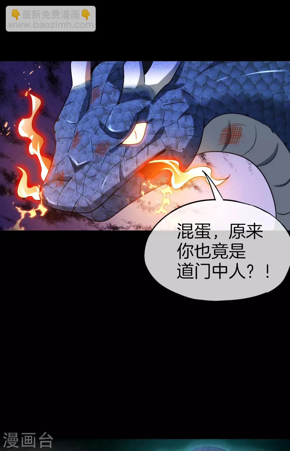 第65话 这样对妖怪好像有点残忍？-第65话