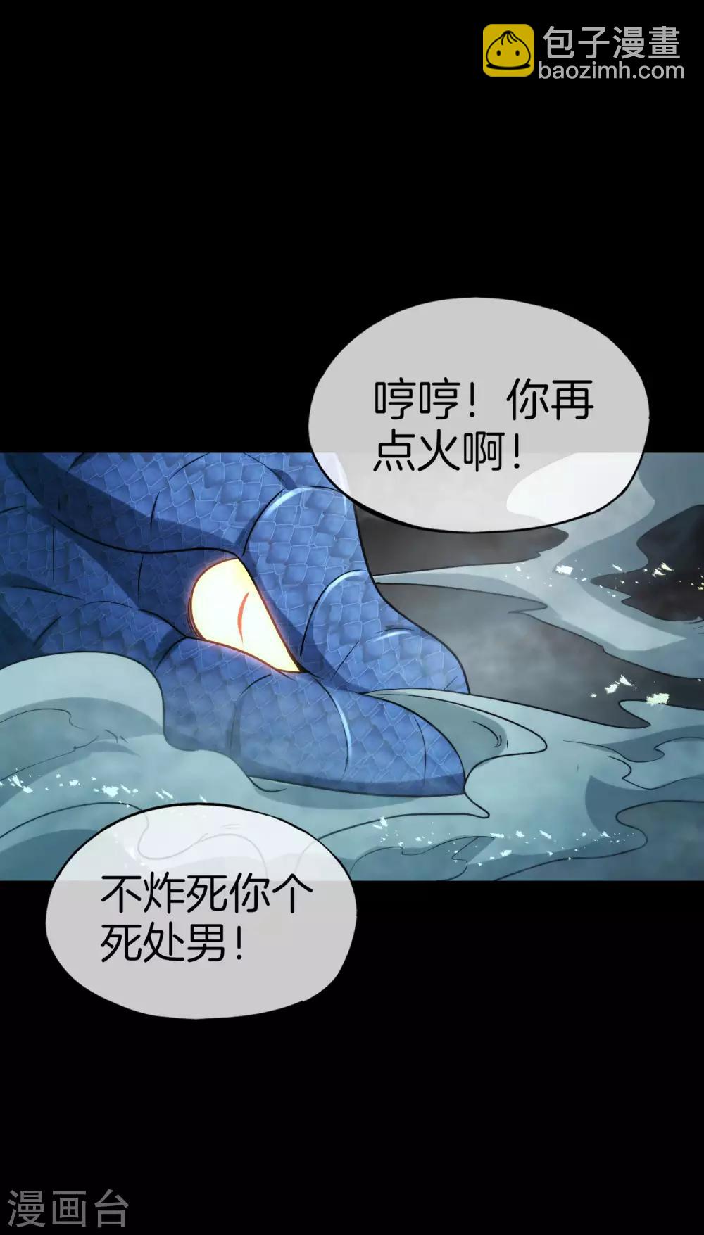 第65话 这样对妖怪好像有点残忍？-第65话
