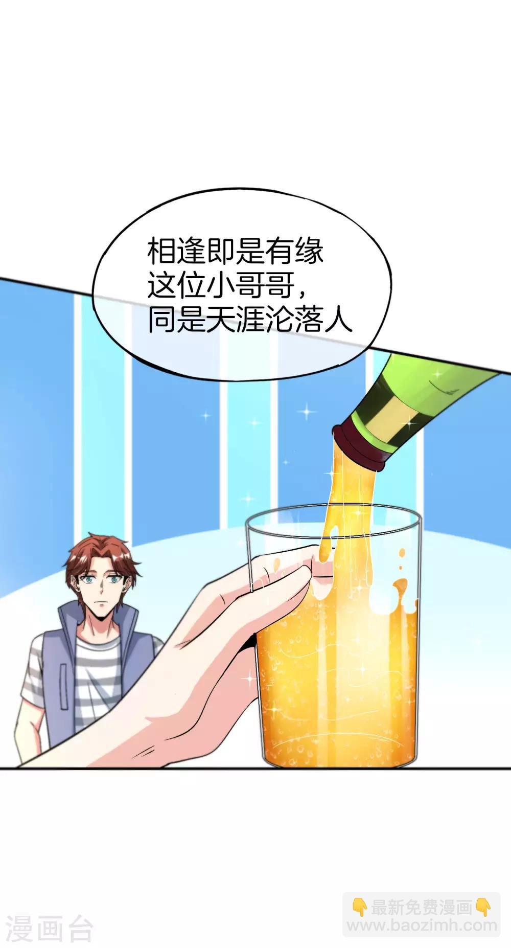 第65话 这样对妖怪好像有点残忍？-第65话