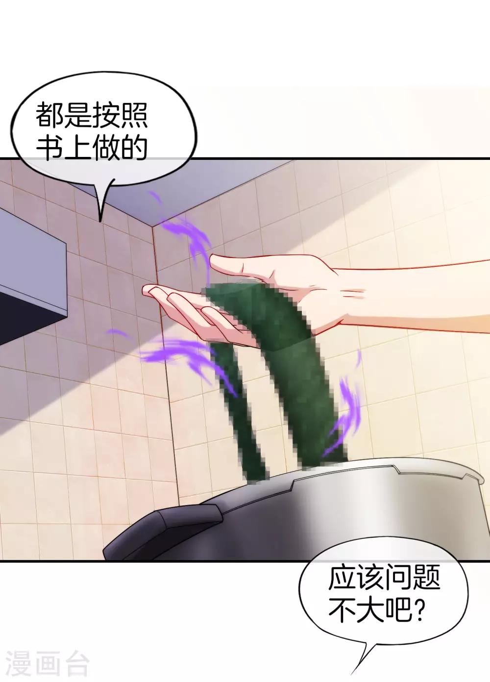 第67话 舌尖上的仙丹-第67话