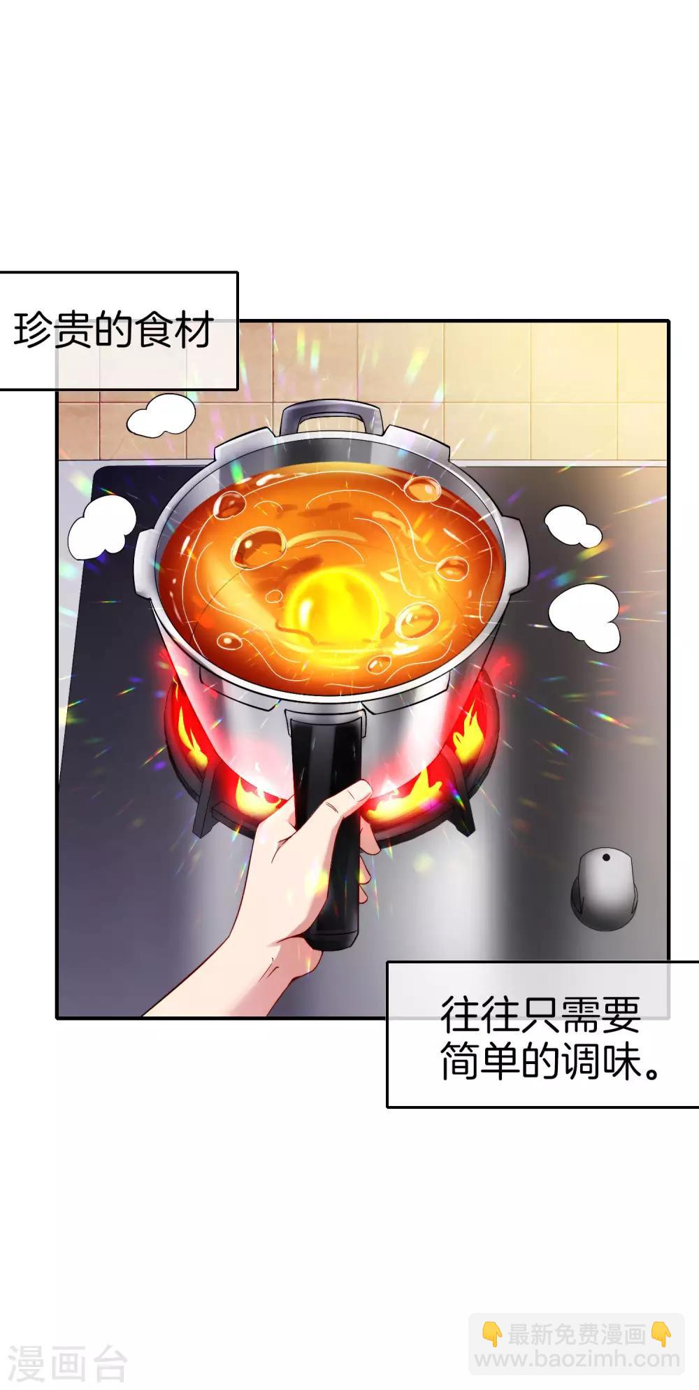 第67话 舌尖上的仙丹-第67话