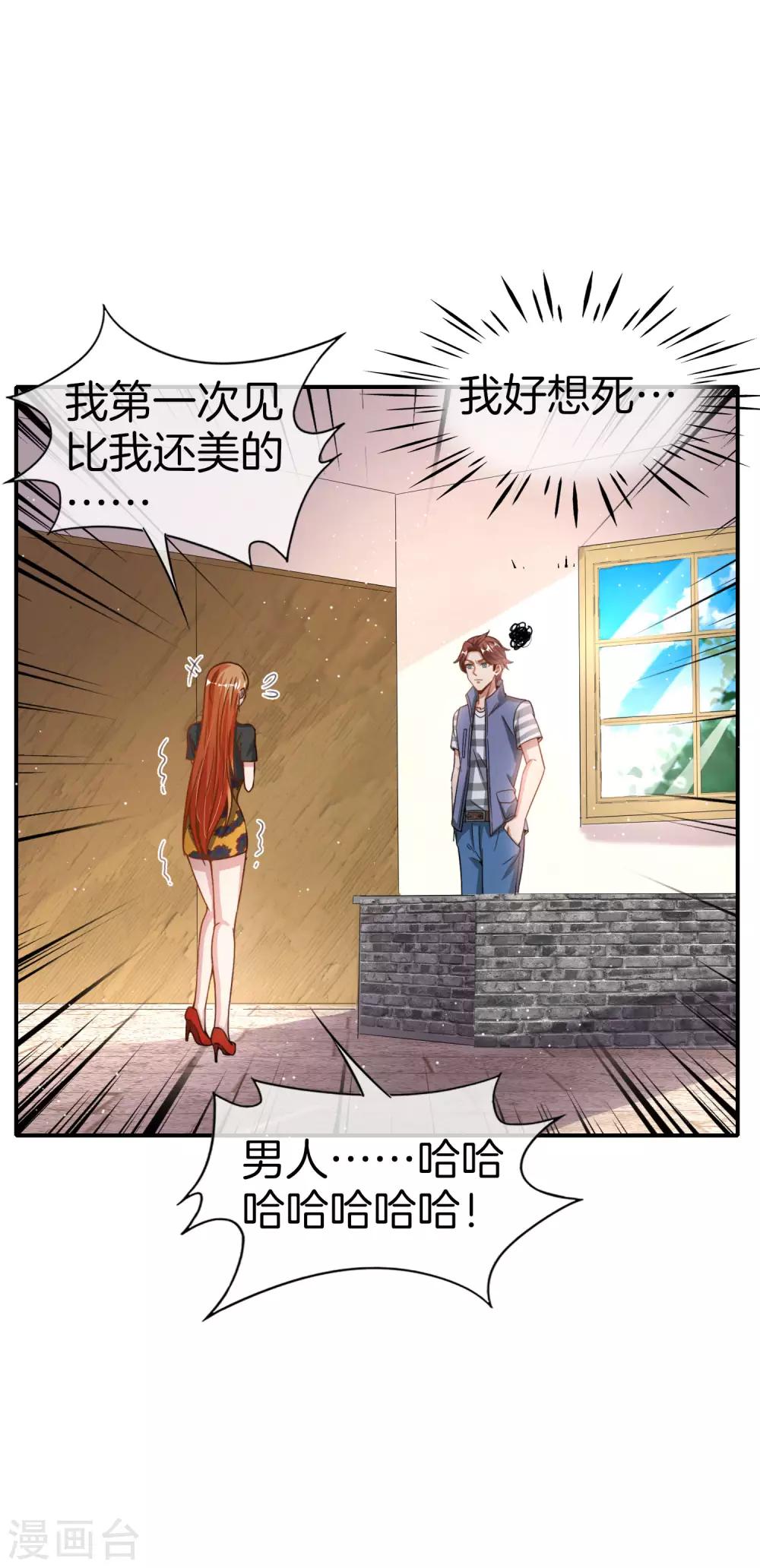 第67话 舌尖上的仙丹-第67话