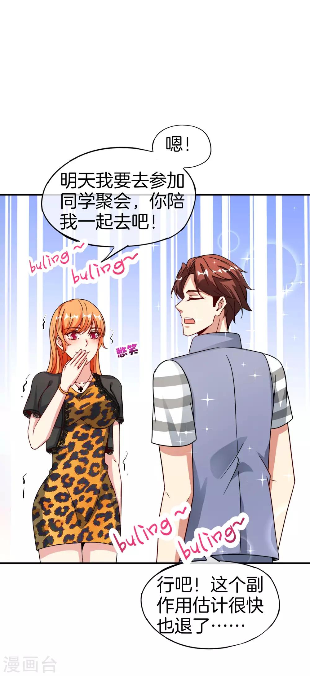 第67话 舌尖上的仙丹-第67话