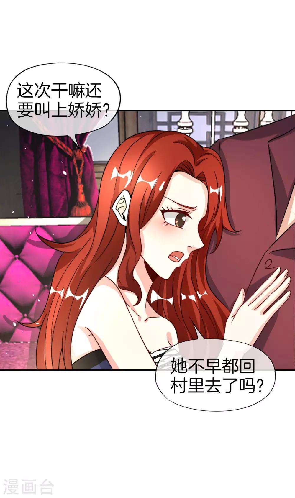 第67话 舌尖上的仙丹-第67话