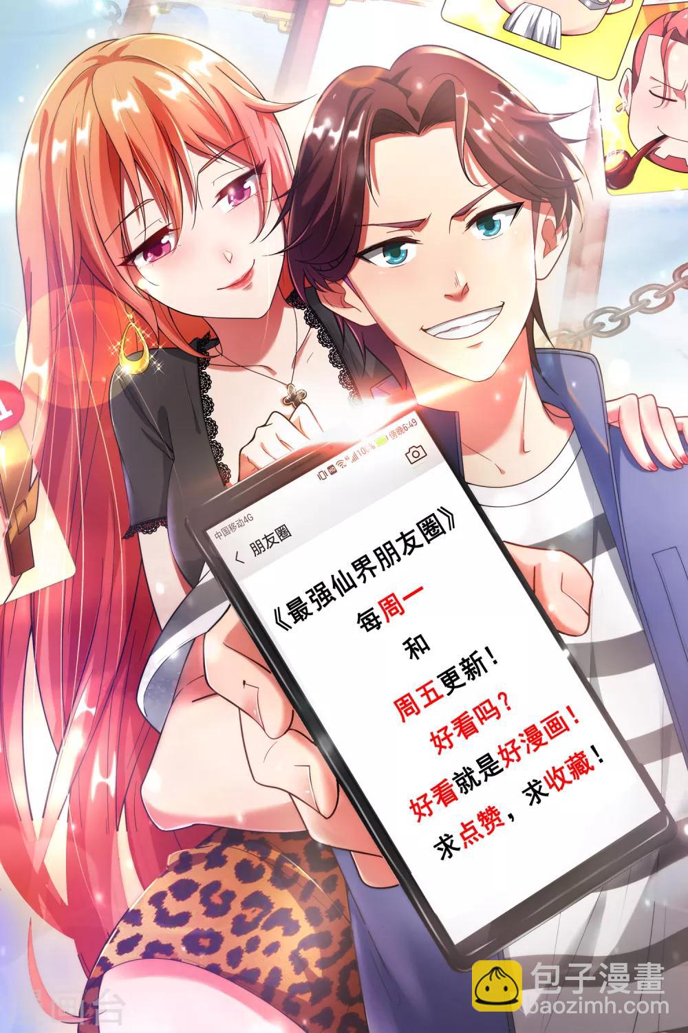 第67话 舌尖上的仙丹-第67话