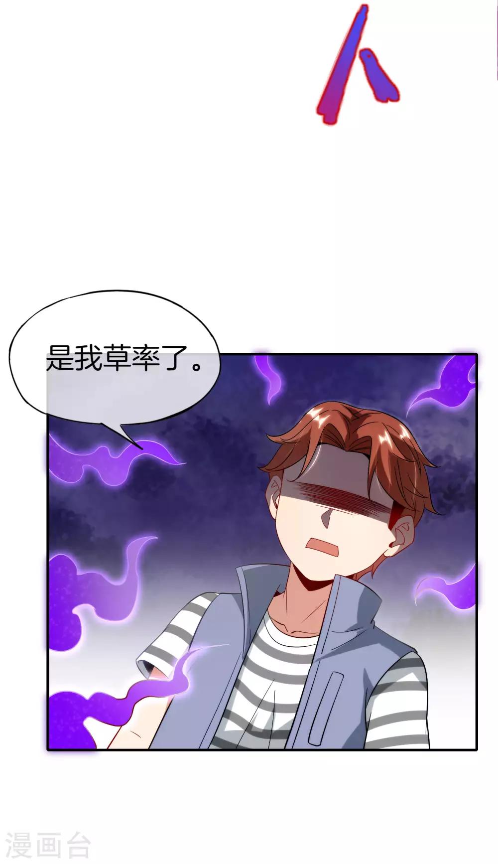 第67话 舌尖上的仙丹-第67话