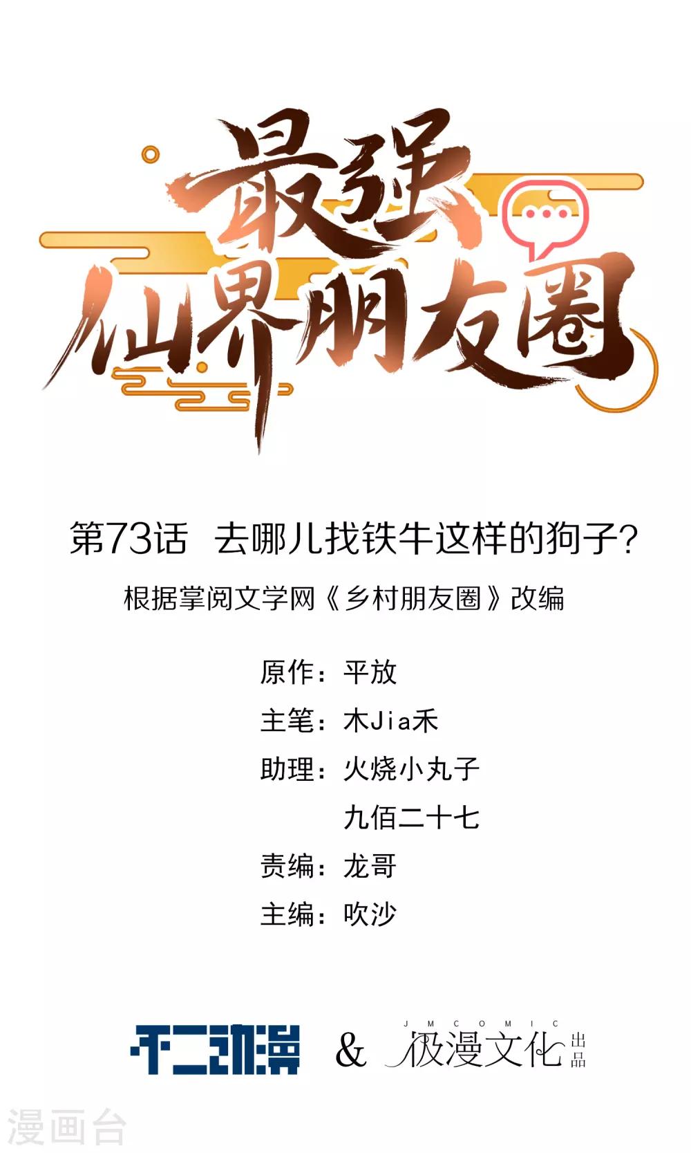 第73话 去哪儿找铁牛这样的狗子？-第73话