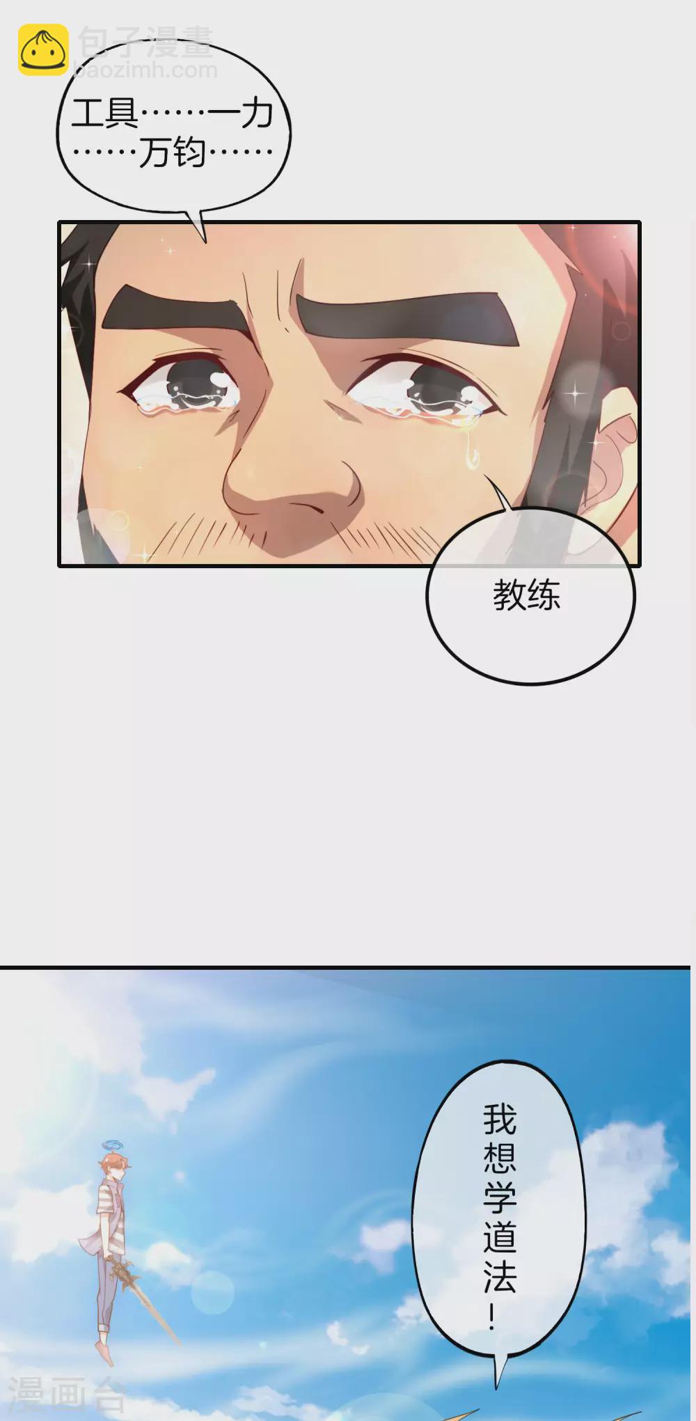 第75话 我先让你跑39米-第75话