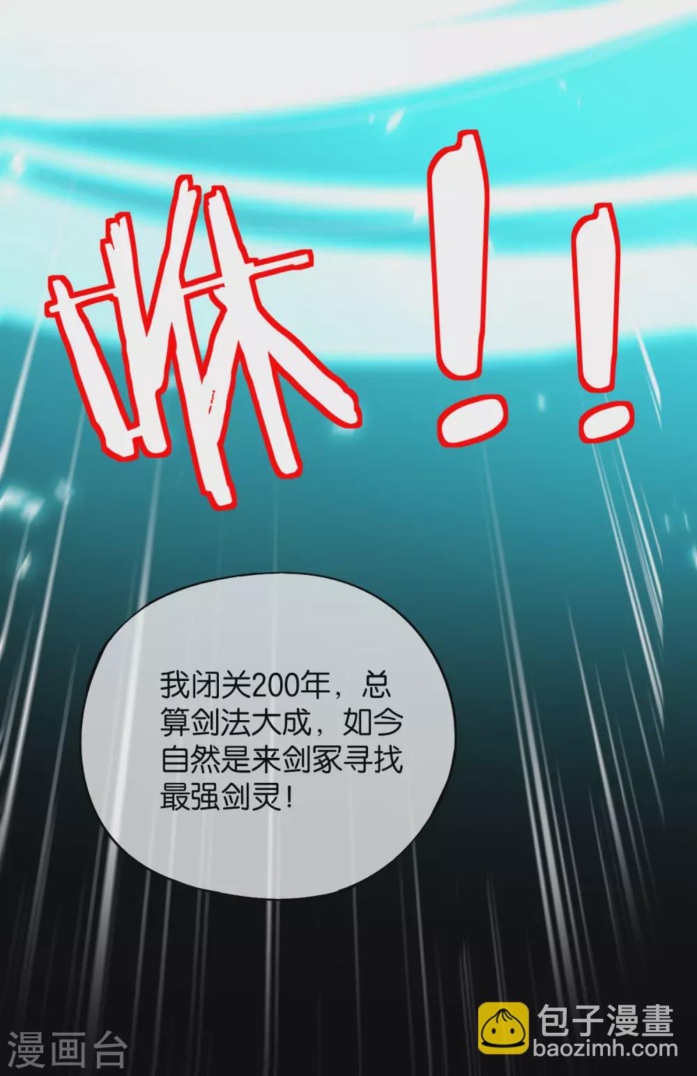 第77话 我，剑修，马保果-第77话