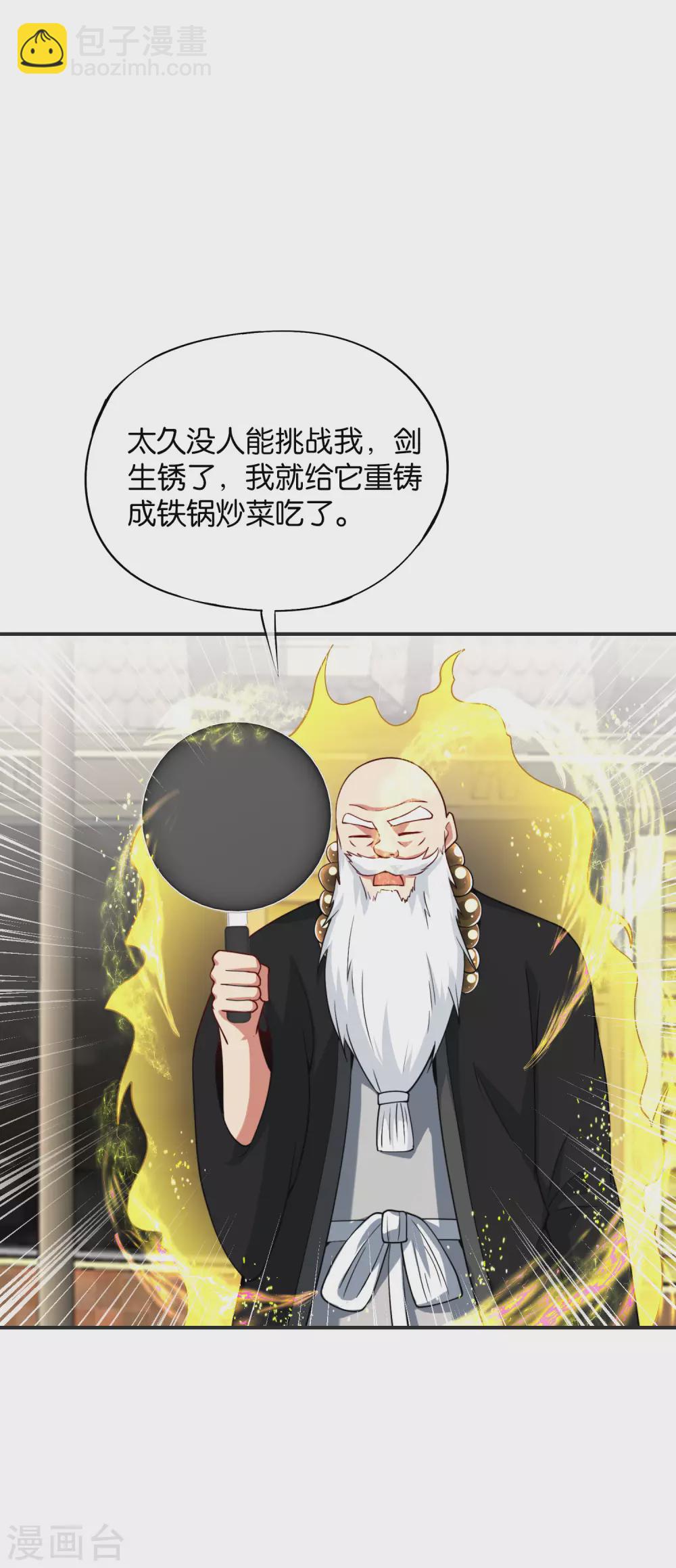 第77话 我，剑修，马保果-第77话