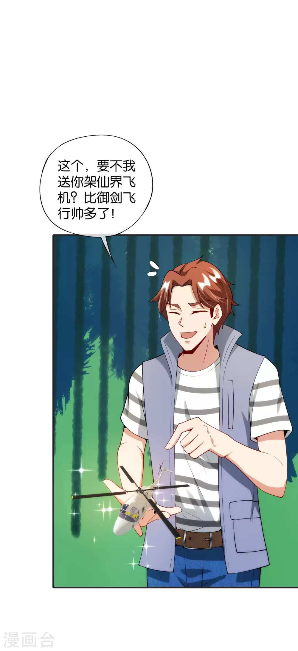 第77话 我，剑修，马保果-第77话