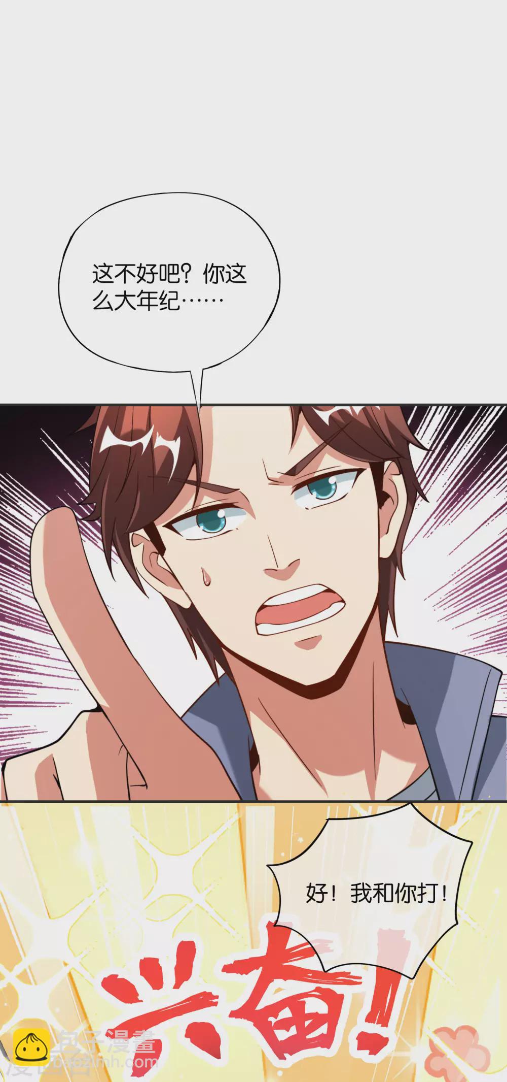 第77话 我，剑修，马保果-第77话