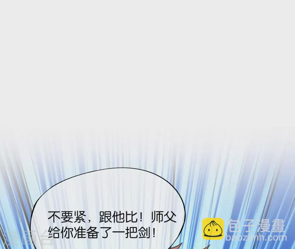 第77话 我，剑修，马保果-第77话