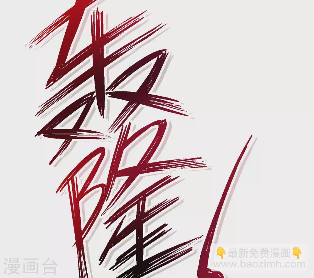 第77话 我，剑修，马保果-第77话