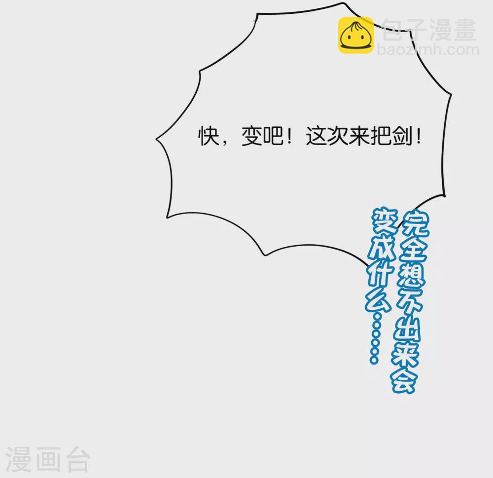第77话 我，剑修，马保果-第77话