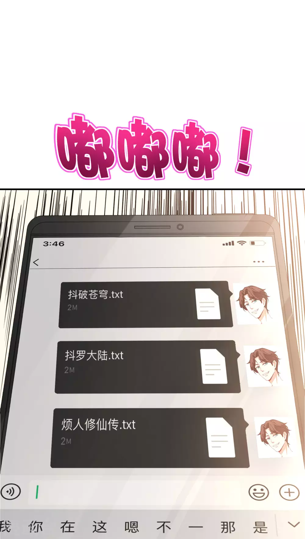 第79话 这网文真有意思-第79话