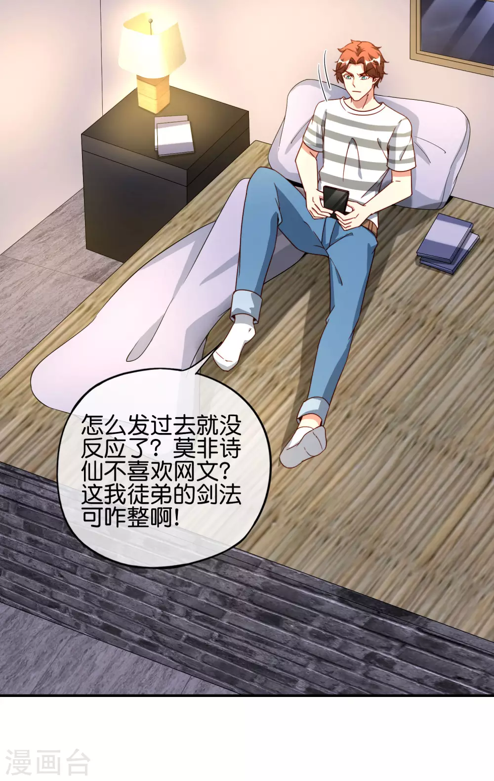 第79话 这网文真有意思-第79话