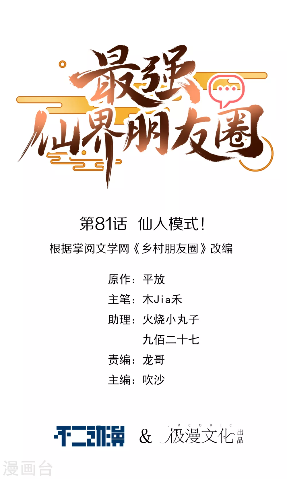 第81话 仙人模式！-第81话