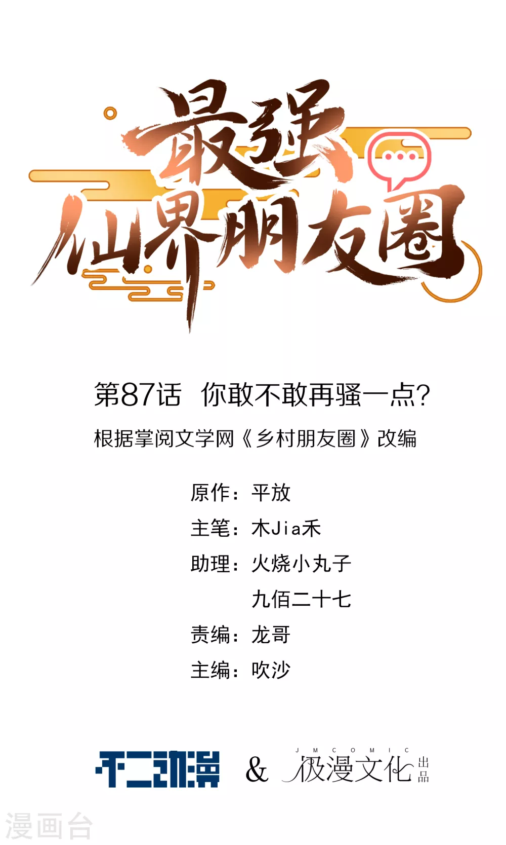 第87话 你敢不敢再骚一点？-第87话