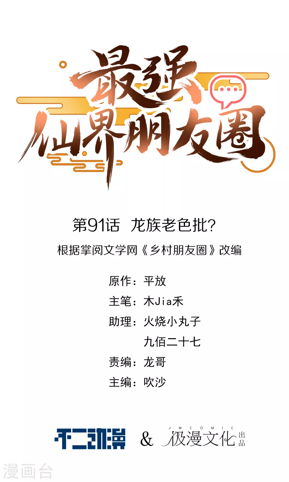 第91话 龙族老色批？-第91话