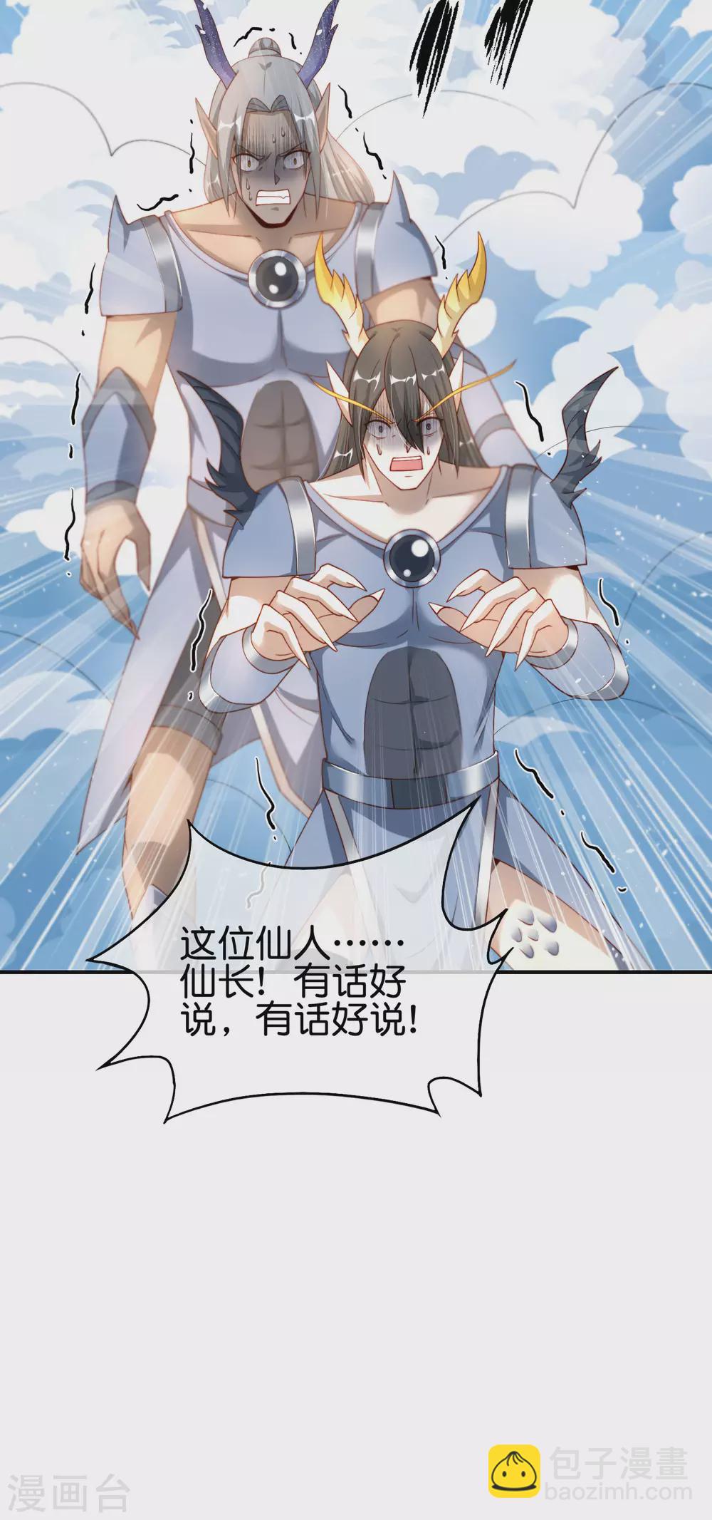 第91话 龙族老色批？-第91话