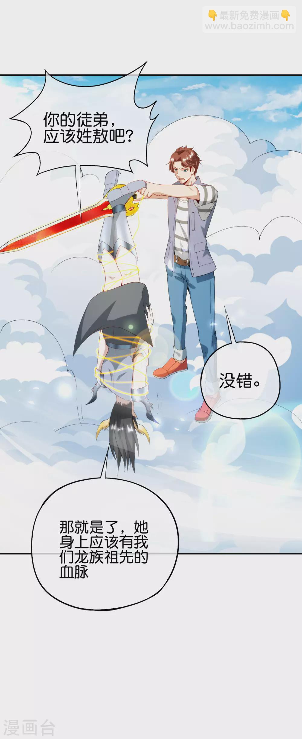 第91话 龙族老色批？-第91话