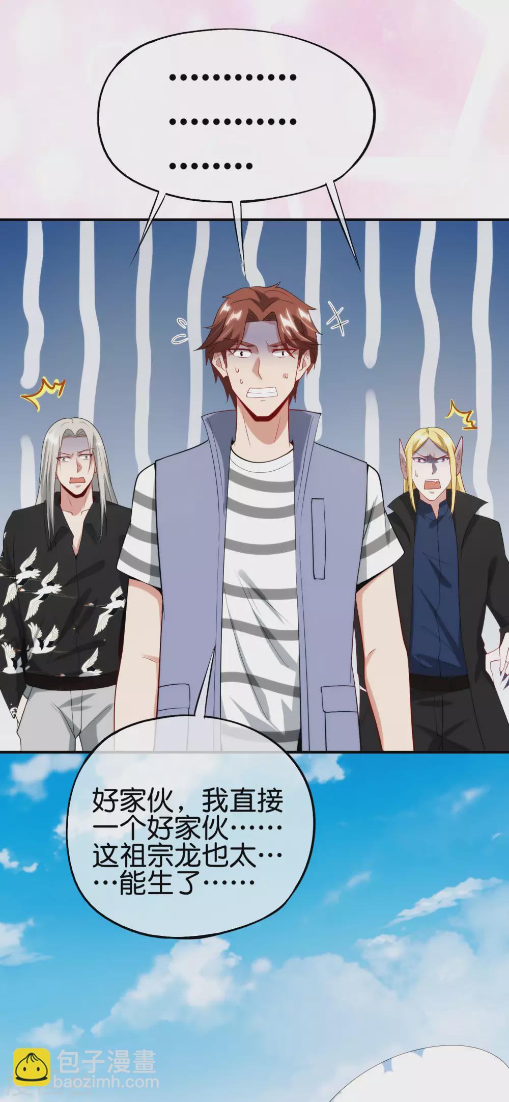第91话 龙族老色批？-第91话
