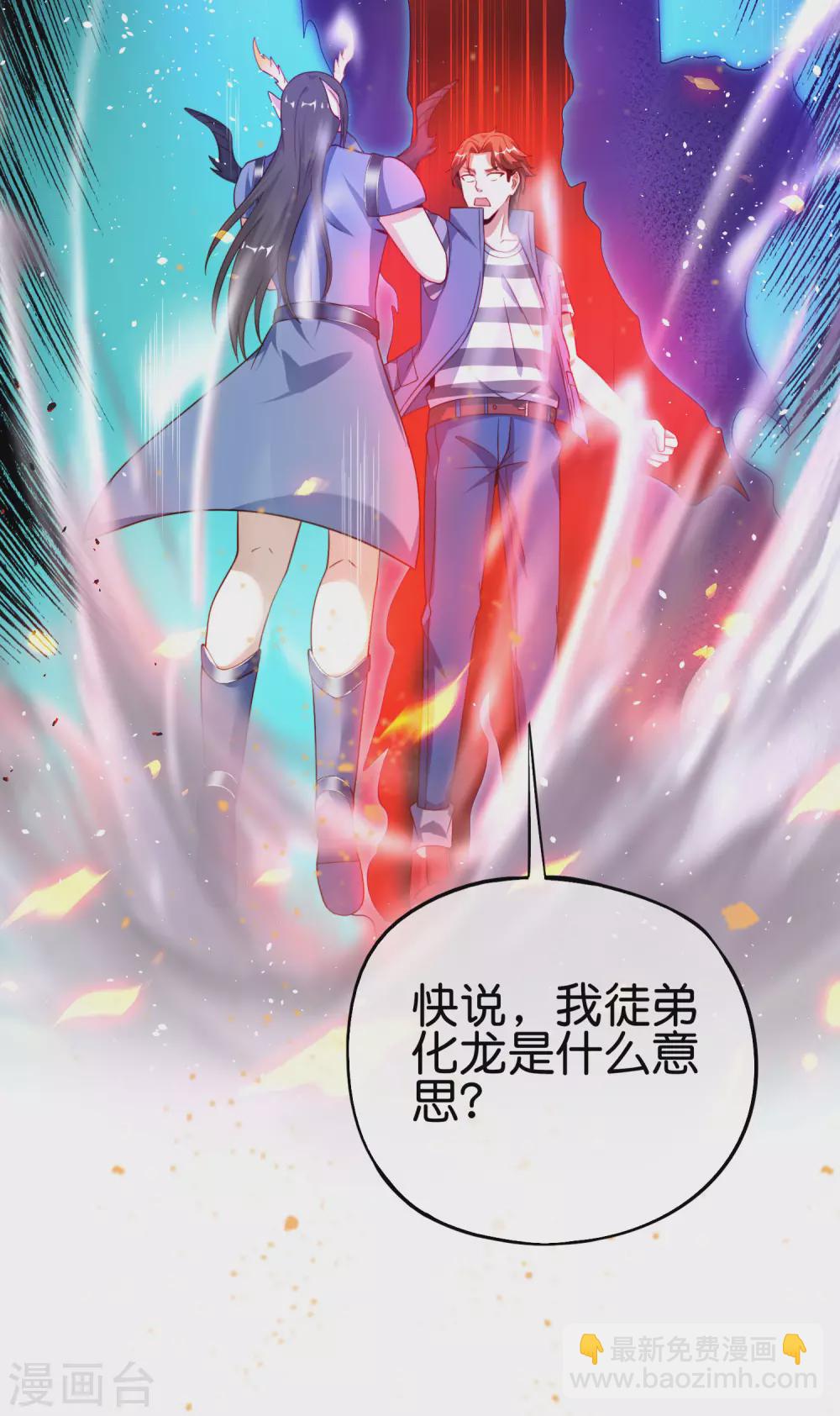 第91话 龙族老色批？-第91话