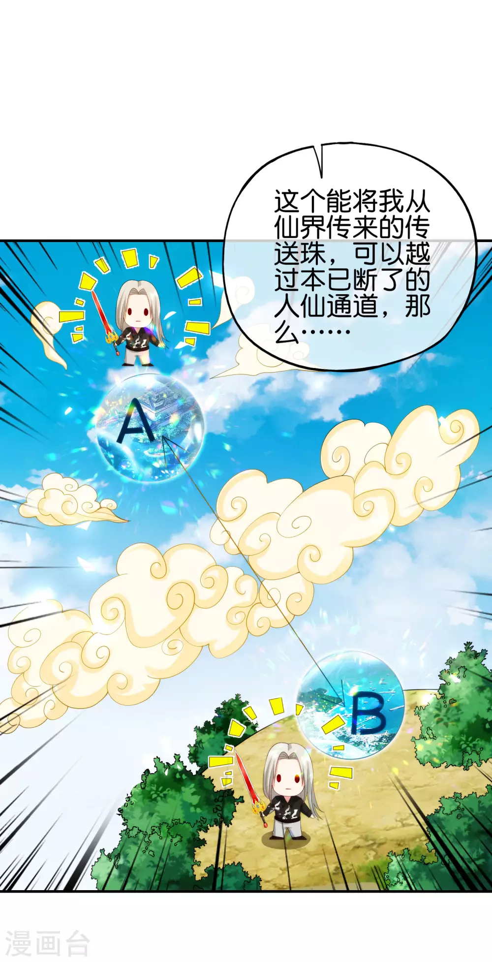 第93话 石矶娘娘&hellip;妹妹？！-第93话