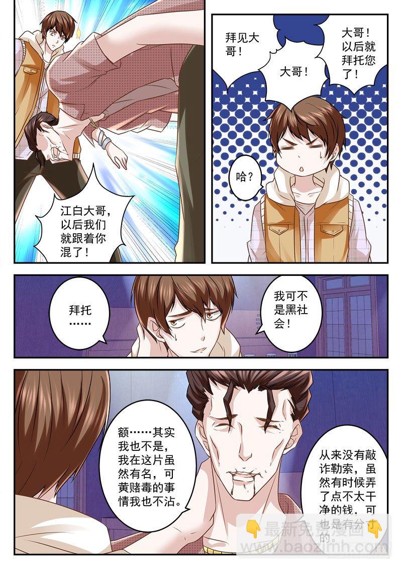🍲最强枭雄系统 非要给我当小弟 第11页