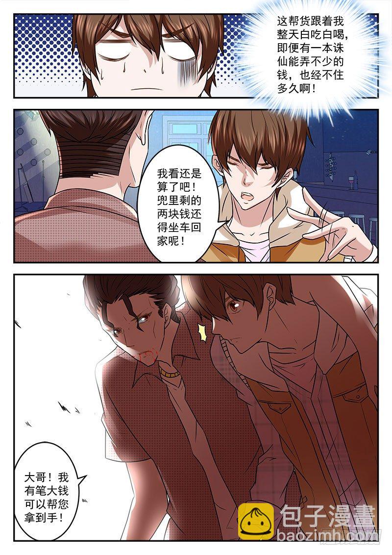 🍲最强枭雄系统 非要给我当小弟 第12页
