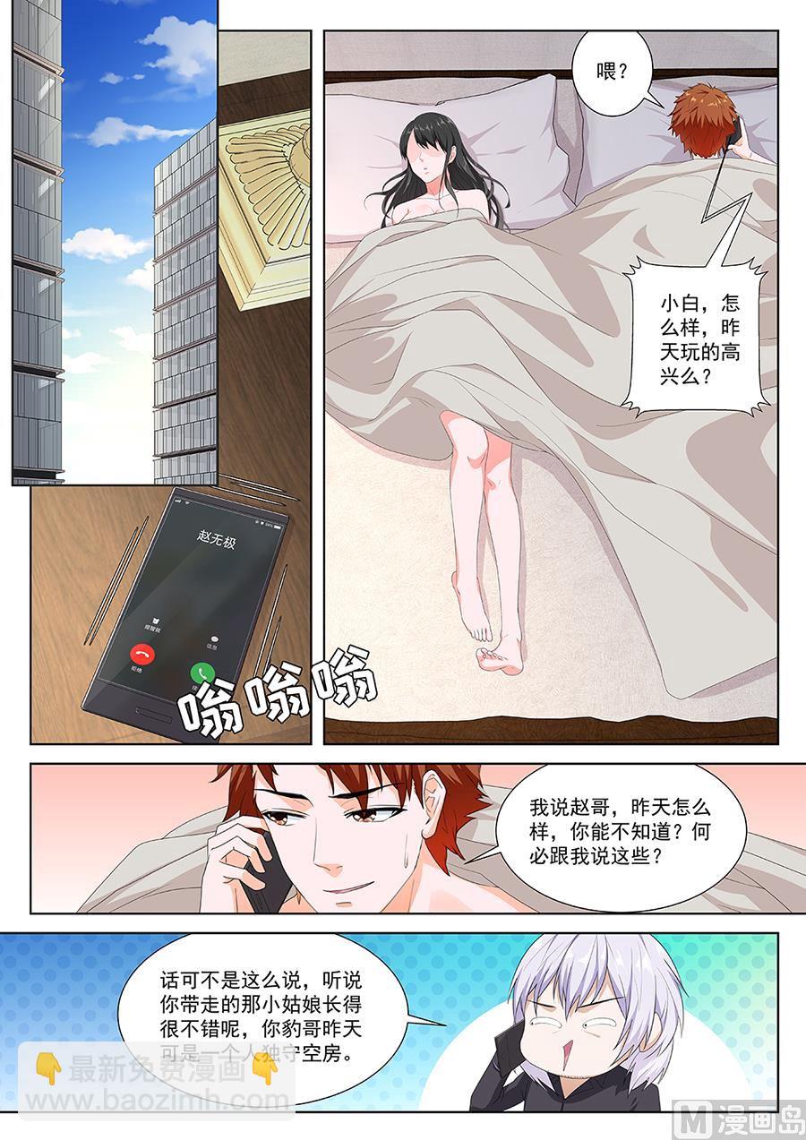 🍲最强枭雄系统 拜金女 第8页