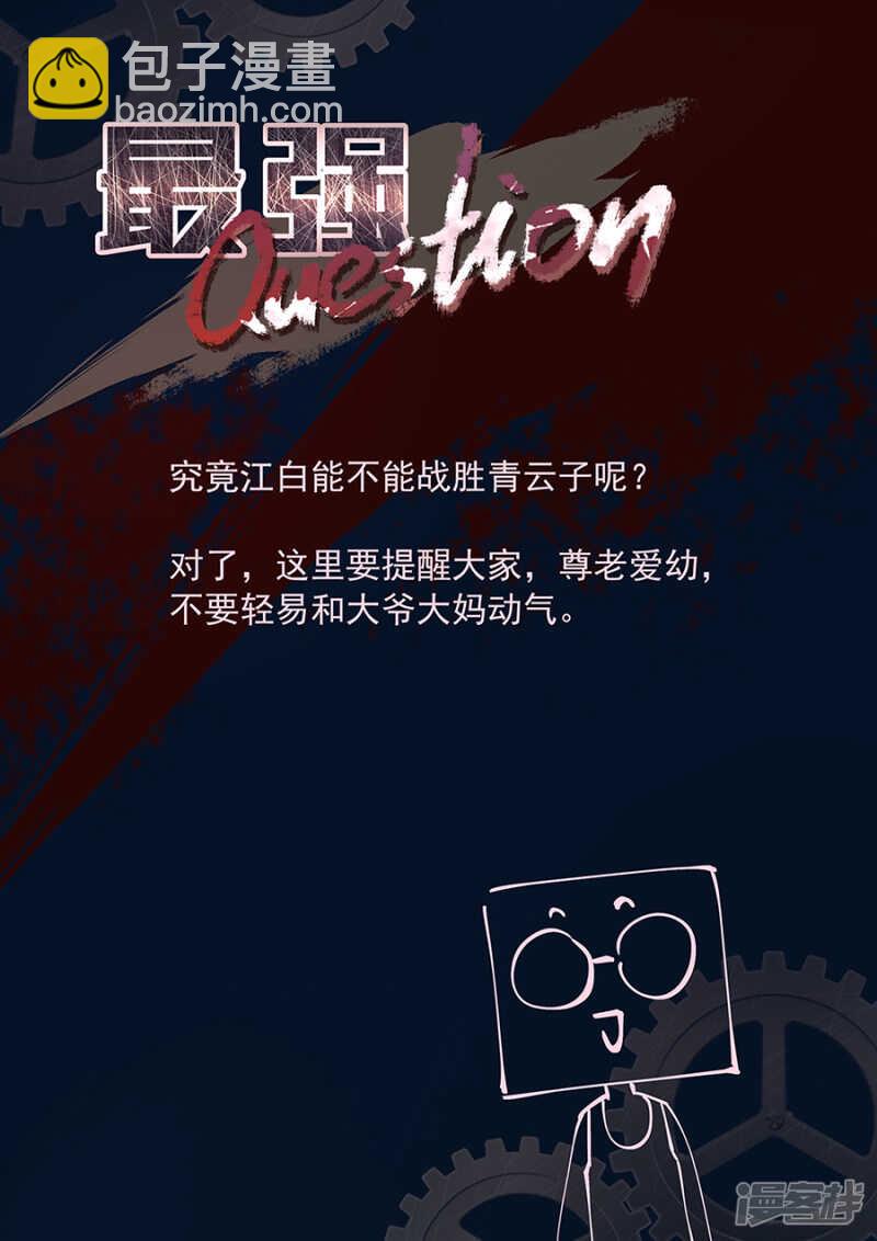 🍲最强枭雄系统 竟敢不把我放在眼里！ 第11页