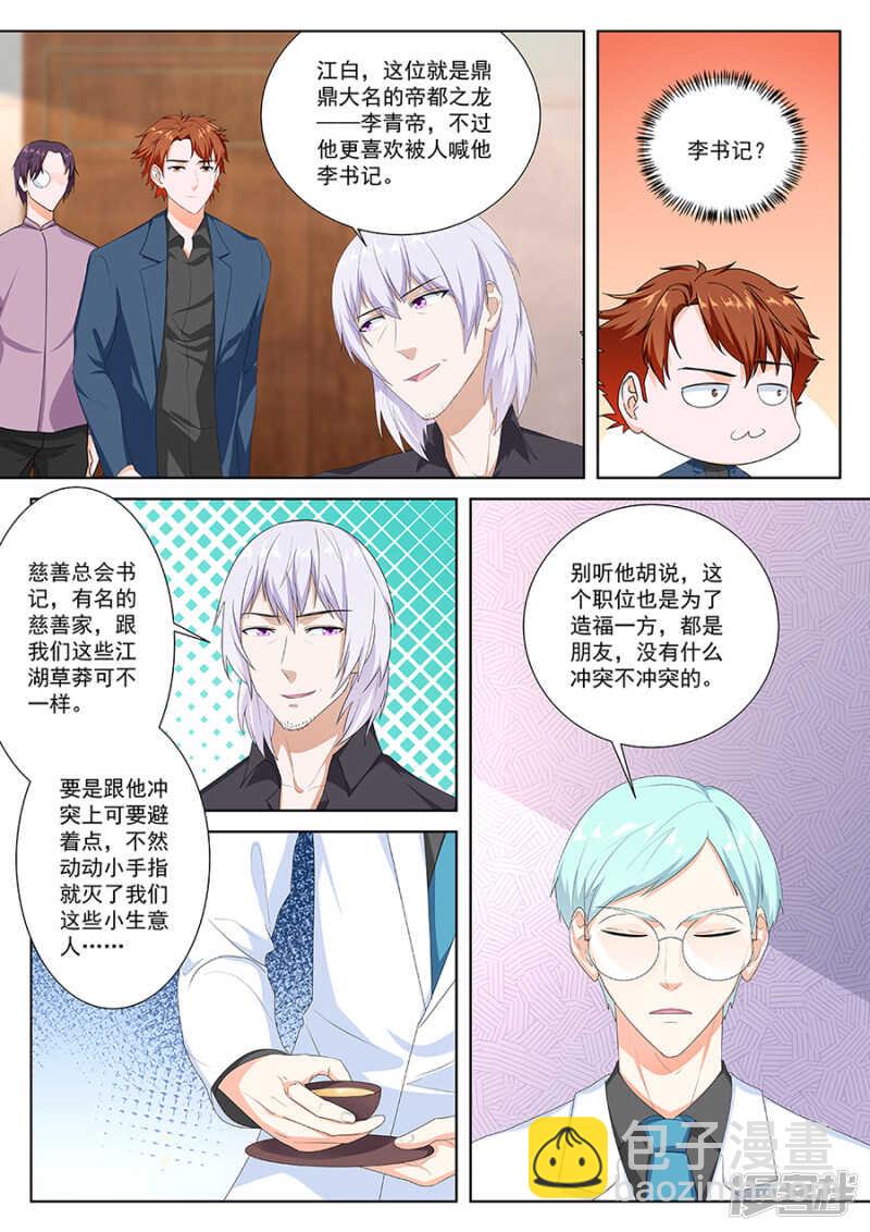 🍲最强枭雄系统 竟敢不把我放在眼里！ 第3页