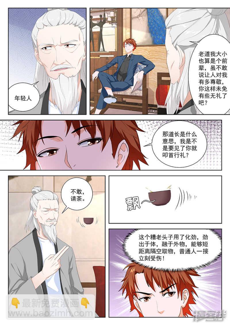 🍲最强枭雄系统 竟敢不把我放在眼里！ 第5页