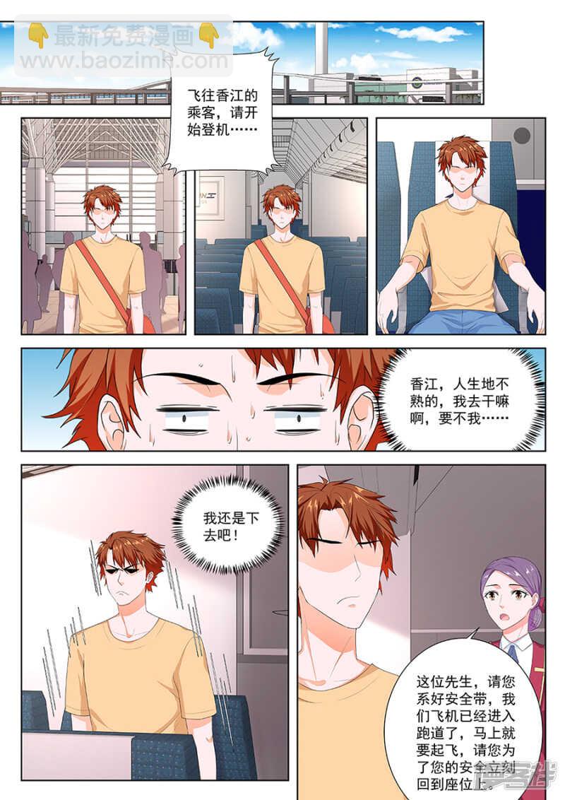 🍲最强枭雄系统 我和空姐不得不说的故事 第5页