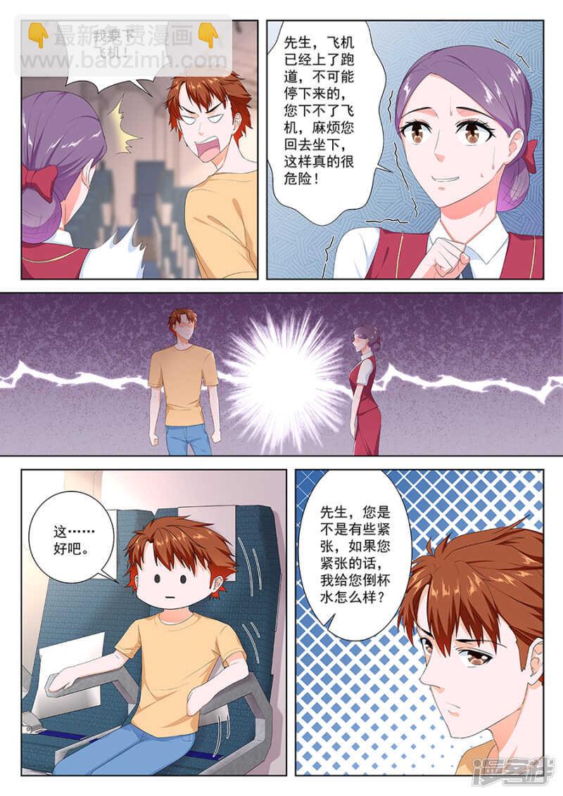 🍲最强枭雄系统 我和空姐不得不说的故事 第6页
