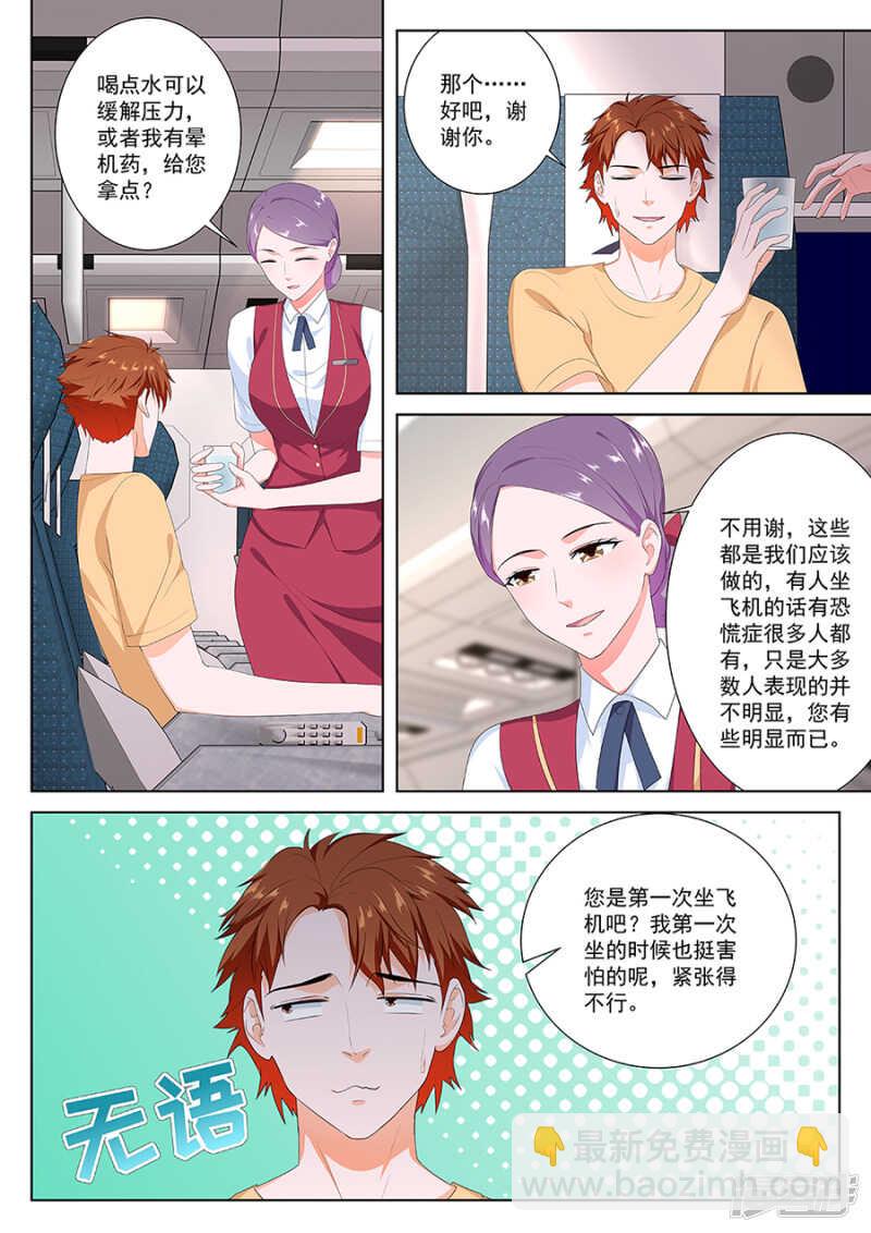 🍲最强枭雄系统 我和空姐不得不说的故事 第7页