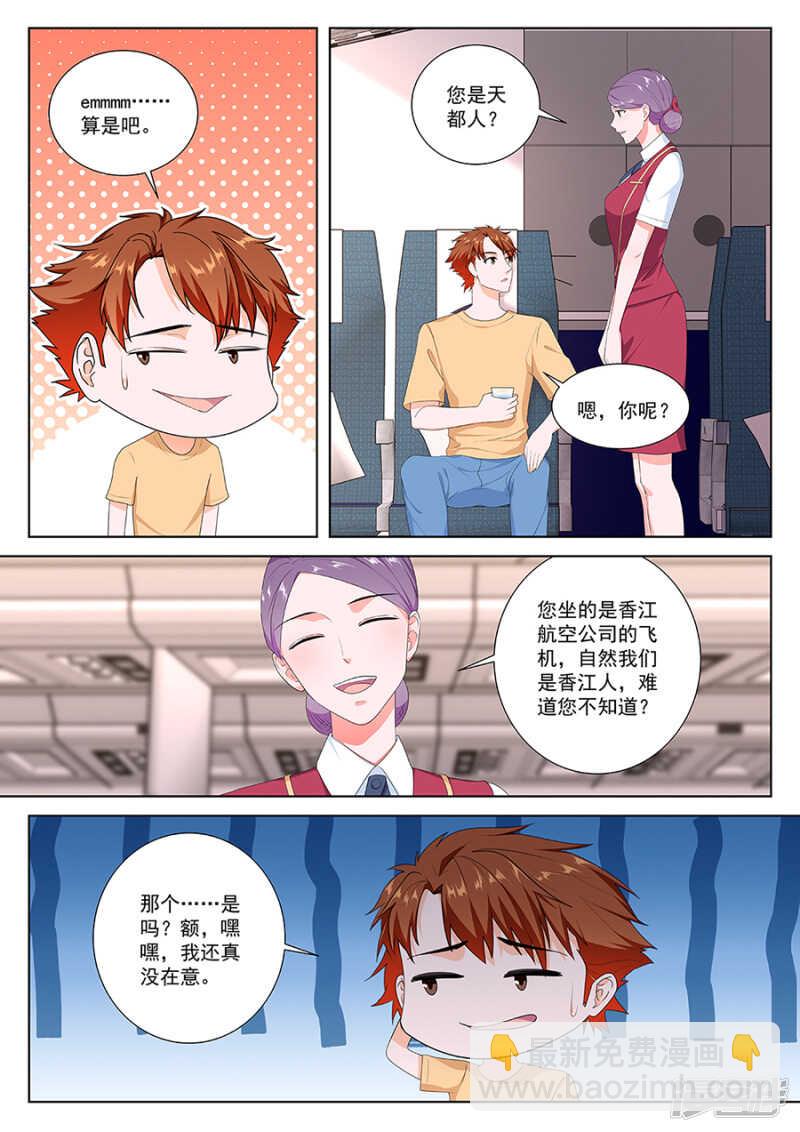 🍲最强枭雄系统 我和空姐不得不说的故事 第8页