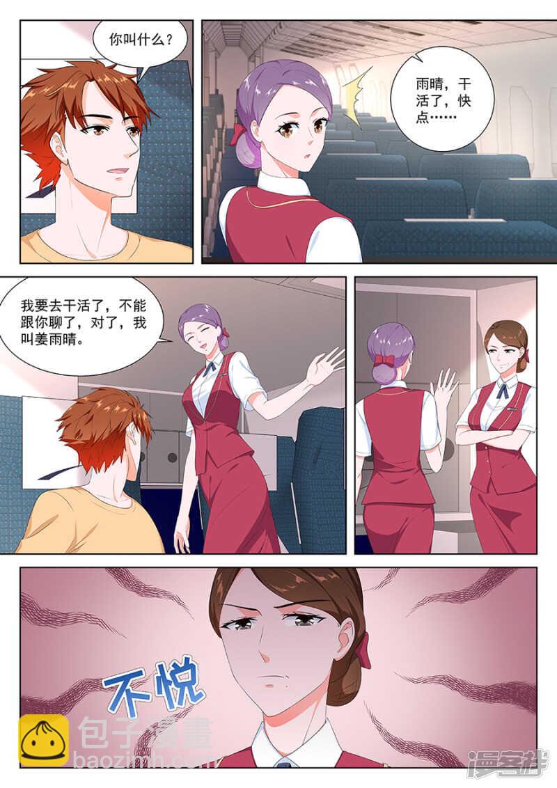 🍲最强枭雄系统 我和空姐不得不说的故事 第9页