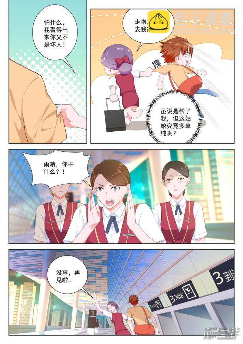 🍲最强枭雄系统 和空姐同住 第2页