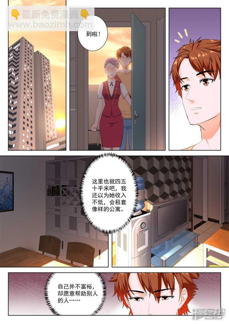 🍲最强枭雄系统 和空姐同住 第3页