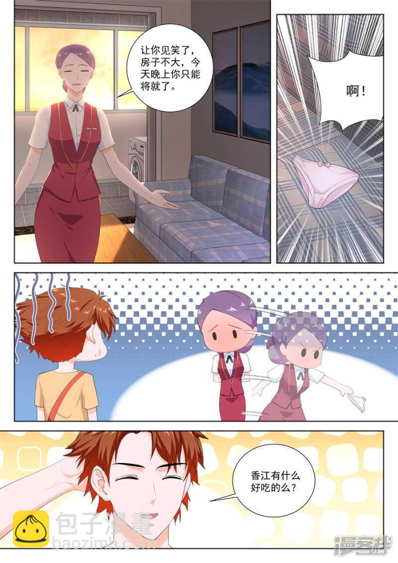 🍲最强枭雄系统 和空姐同住 第4页