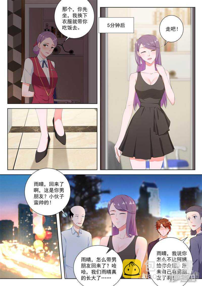 🍲最强枭雄系统 和空姐同住 第5页